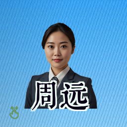 周远